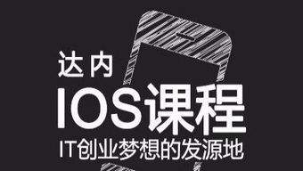 深圳APP軟件開發(fā)培訓(xùn) 掌握iOS與安卓開發(fā)技能，開啟職業(yè)新篇章