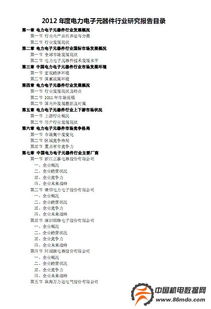 2012年度中國電力電子元器件行業研究報告